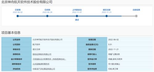 航天軟件科創板IPO提交注冊，信息系統集成服務邁向新里程